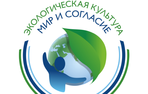 Международный проект «Экологическая культура. Мир и согласие»
