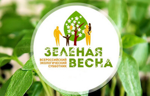 Марафон "Зеленая Весна"