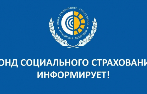 ФСС информирует: работодатели Карелии могут обеспечить безопасность своих работников за счет страховых взносов
