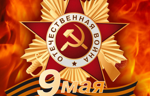 Дорогие ветераны, уважаемые жители Суоярвского района! От всей души поздравляем вас с Днем Пoбеды в Великoй Oтечественнoй вoйне!