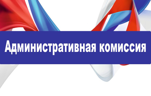12 мая 2021 года состоялось очередное заседание административной комиссии МО «Суоярвский район».