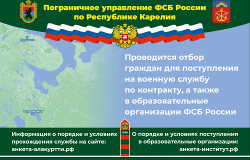 Отбор граждан для поступления на военную службу