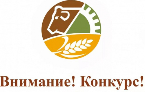 Конкурс на звание «Лучшее крестьянское (фермерское) хозяйство»