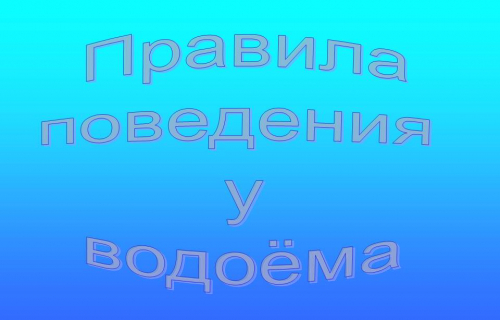 Акция "Мои безопасные каникулы"