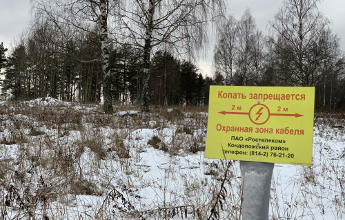 «Ростелеком» в Карелии напоминает о необходимости соблюдения регламента земляных работ