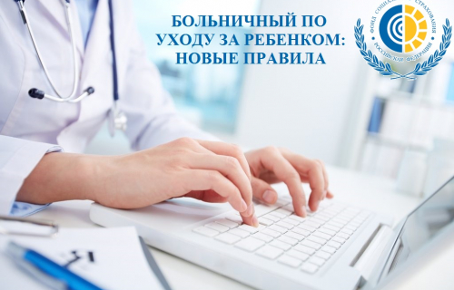 С начала осени жители Карелии начнут получать больничные по уходу за детьми до 8 лет в увеличенном размере