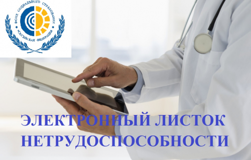 ЖИТЕЛЯМ КАРЕЛИИ ОФОРМЛЕНО БОЛЕЕ 365 ТЫСЯЧ ЭЛЕКТРОННЫХ ЛИСТКОВ НЕТРУДОСПОСОБНОСТИ