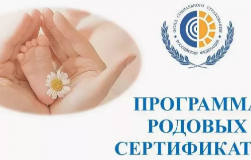 С 1 ИЮЛЯ 2021 ГОДА РОДОВЫЙ СЕРТИФИКАТ ПРЕДОСТАВЛЯЕТСЯ ТОЛЬКО В ЭЛЕКТРОННОМ ВИДЕ