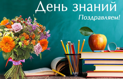 С праздником!