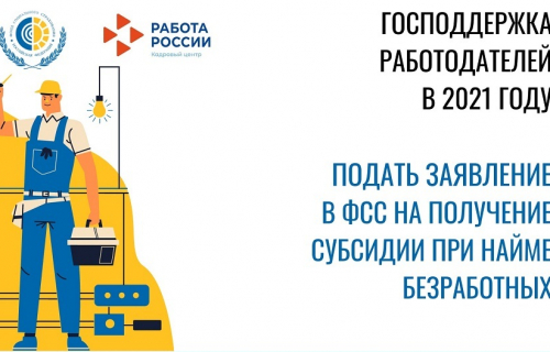 Почти миллион рублей получили работодатели Карелии за трудоустройство граждан