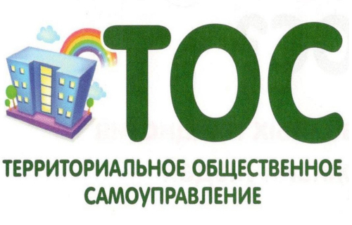 Стартовал ежегодный конкурс «Лучшее ТОС»