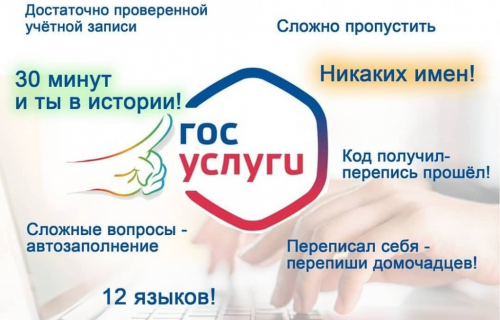 В 2021 году впервые можно будет принять участие в переписи через интернет, с помощью портала «Госуслуги»