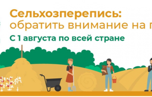 В Карелии завершилась сельскохозяйственная микроперепись