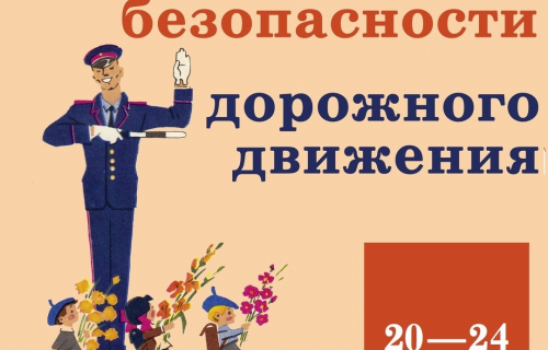 С 20 по 24 сентября в стране пройдет Неделя безопасности дорожного движения
