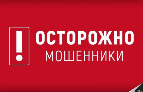 Памятка «Виды мошенничества с использованием высокотехнологичных устройств. Рекомендации по защите от действий мошенников»