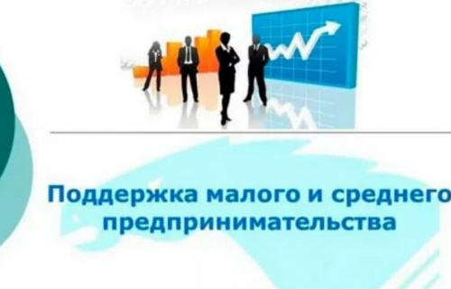 Имущественная поддержка в рамках национального проекта по малому и среднему предпринимательству