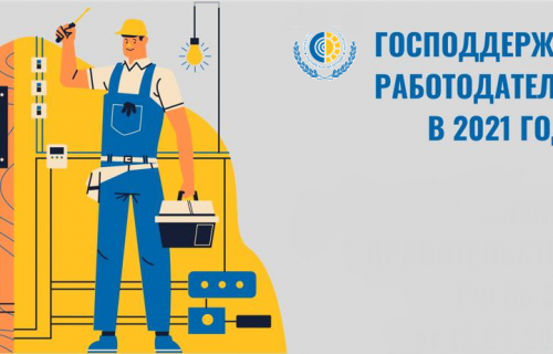 РАСШИРЕНА ПРОГРАММА СУБСИДИРОВАНИЯ НАЙМА ДЛЯ РАБОТОДАТЕЛЕЙ