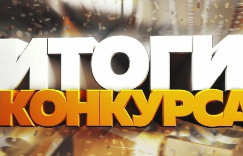 Подведены итоги Муниципального этапа конкурса «Глагол»