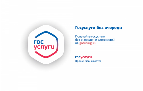 О возможности предоставления муниципальных услуг в сфере строительства в электронном формате на ЕПГУ