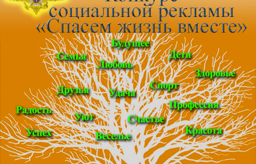 О конкурсе социальной рекламы