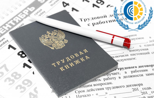 Плюсы официального трудоустройства