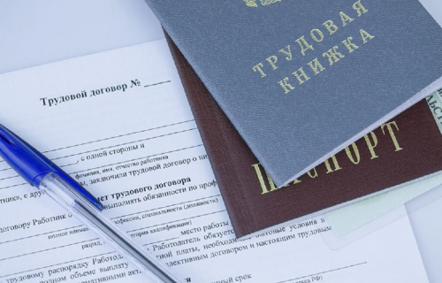 Плюсы официального трудоустройства