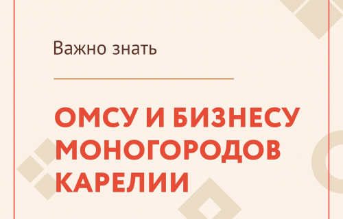 Открытый вебинар «Поддержка и развитие инвестиционной деятельности в приграничных регионах России и Финляндии»