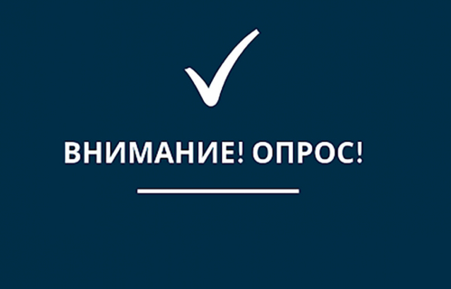 Социологический опрос населения Республики Карелия