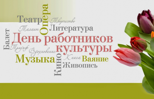 Поздравление с праздником!