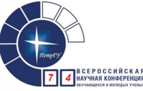 В ПетрГУ начала работу 74-я Всероссийская научная конференция