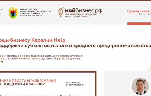 Сайт помощи бизнесу Карелии