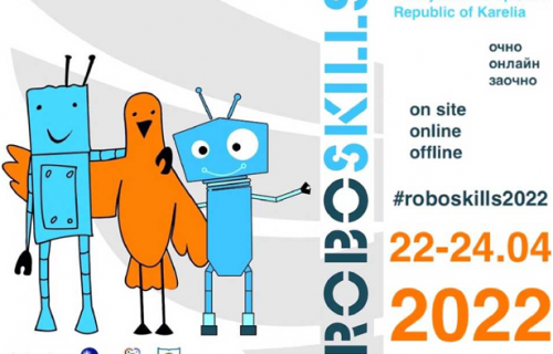 Международные соревнования по робототехнике RoboSkills 2022