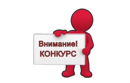 СМОТР - КОНКУРС!