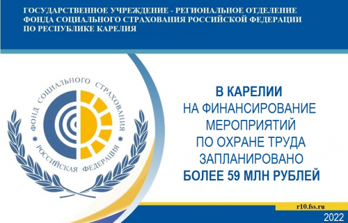 Работодателям Карелии предлагают компенсировать расходы на проведение мероприятий по охране труда