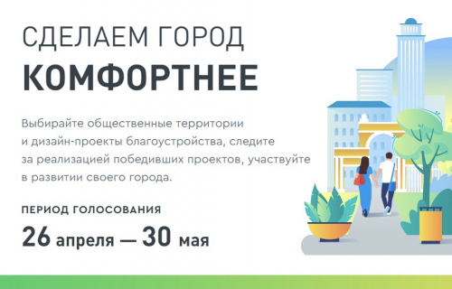 В Карелии продолжается онлайн-выбор объектов благоустройства 2023 года