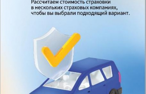 Жители Карелии могут оформить полис ОСАГО на Почте