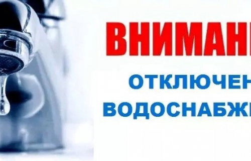 Отключение центрального водоснабжения