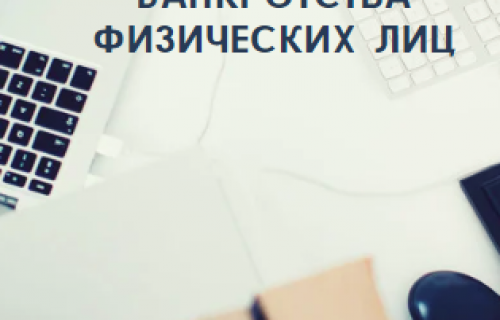 Банкротство гражданина