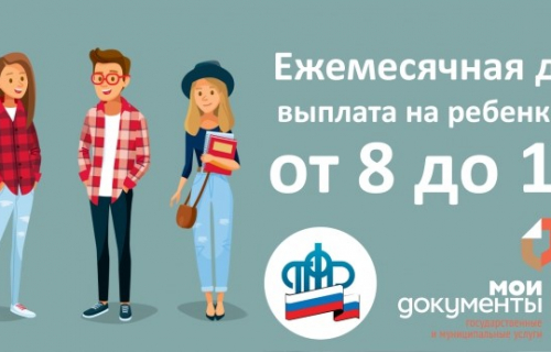 Около 13 тысяч детей от 8 до 17 лет в Карелии уже получают новое пособие
