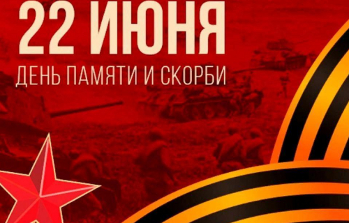 Акция «Минута молчания»