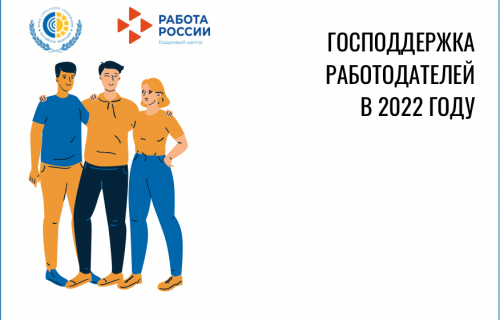 В Карелии расширена программа субсидирования найма