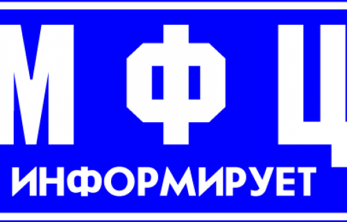 Пресс-релиз МФЦ.