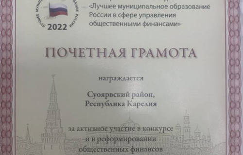 Лучшее муниципальное образование России в сфере управления общественными финансами