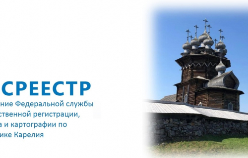 Пресс-релиз Росреестра