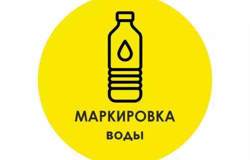 Маркировка упакованной воды