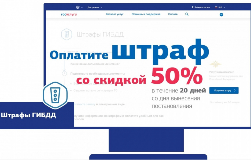 Оплачивайте штрафы ГИБДД своевременно!
