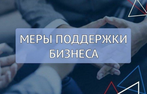 Информация для предпринимателей