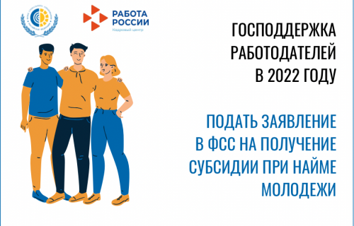 Работодатели Карелии получают господдержку за трудоустройство молодежи