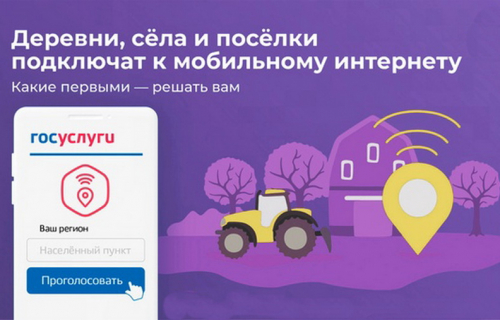 О Всероссийском голосовании