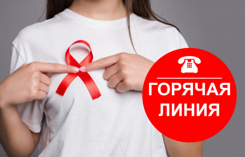 Ппрофилактика ВИЧ-инфекции